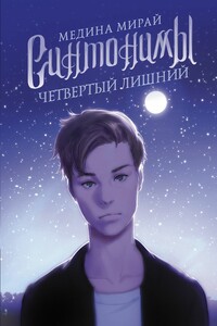 Четвертый лишний