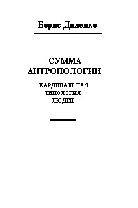 Сумма антропологии