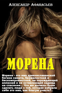 Морена