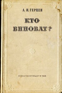 Кто виноват?