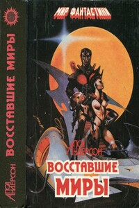 Восставшие миры. Зима мира. Сломанный меч