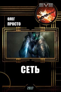 Сеть