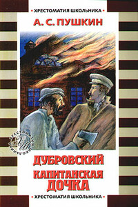 Дубровский