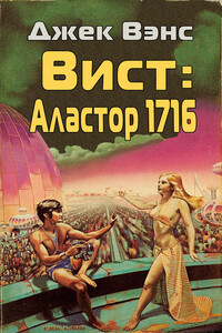 Вист: Аластор 1716