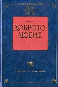 Наставления о доброй нравственности и святой жизни