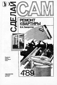 Сделай сам, 1989 № 04