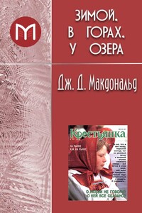 Зимой, в горах, у озера