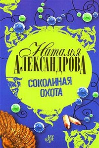 Соколиная охота