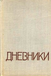 Дневники