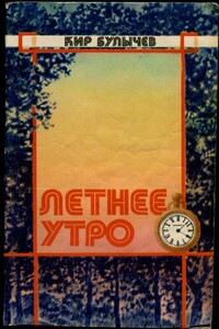 Летнее утро