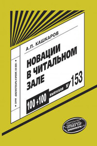 Новации в читальном зале. Развивающие игры, мотивационные конкурсы