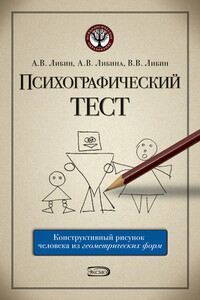 Психографический тест: конструктивный рисунок человека из геометрических форм