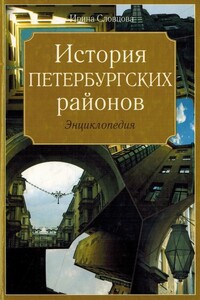 История петербургских районов