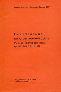 Ручной противотанковый гранатомет (РПГ-2)