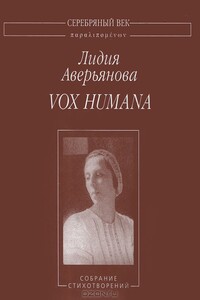 Vox Humana