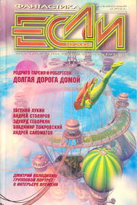 «Если», 2004 № 10 (140)