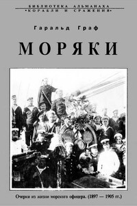 Моряки