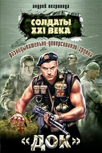 Разведывательно-диверсионная группа «Док»