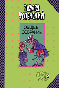 Школа клоунов. Юности честное зерцало. Письма ребёнку.