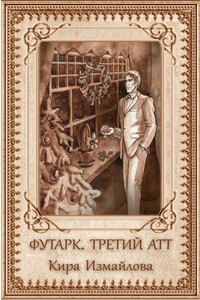 Футарк. Третий атт