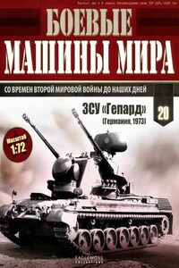 Боевые машины мира, 2014 № 20