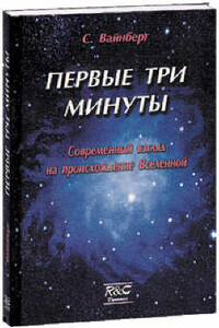 Первые три минуты