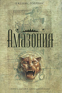 Амазония