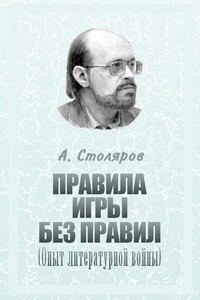 Правила игры без правил