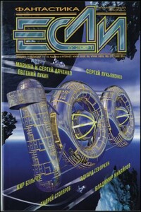 «Если», 2001 № 06