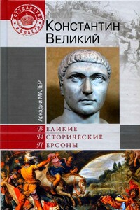 Константин Великий