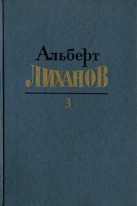 Собрание сочинений в 4-х томах. Том 3