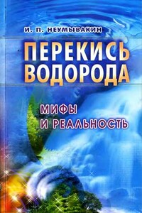 Перекись водорода: мифы и реальность