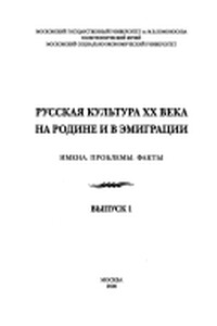 Бестселлеры начала XX века (К вопросу о феномене успеха)