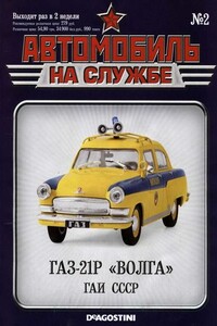 Автомобиль на службе, 2011 № 02