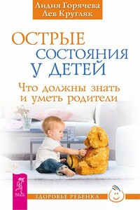 Острые состояния у детей