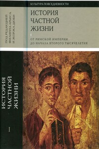 От римской империи до начала второго тысячелетия