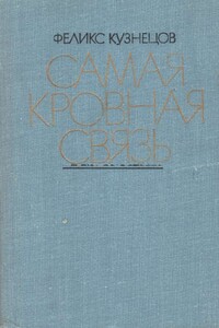 Самая кровная связь. Судьбы деревни в современной прозе