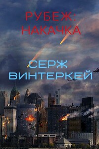 Накачка