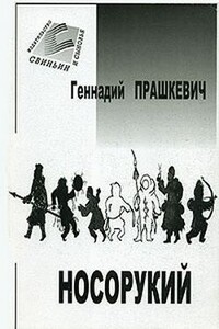 Тайна полярного князца