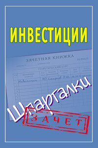 Инвестиции