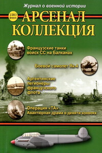 Арсенал-Коллекция, 2013 № 02 (08)