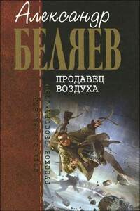 Борьба в эфире; Вечный хлеб ; Человек, потерявший лицо; Продавец воздуха ; Золотая гора ; Подводные земледельцы