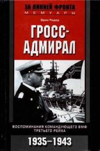 Гросс-адмирал