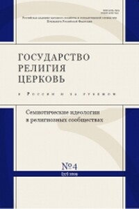 Текст Писания и религиозная идентичность: Септуагинта в православной традиции