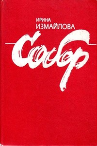 Собор