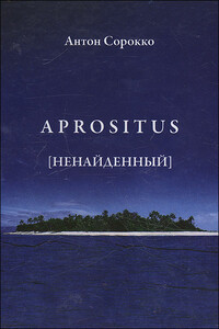 Aprositus (Ненайденный)