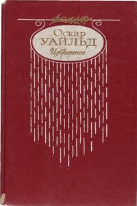 Стихотворения. Баллада Редингской тюрьмы