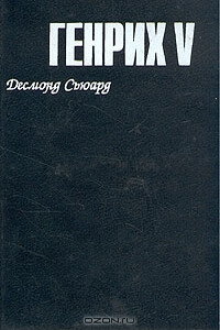 Генрих V