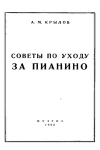 Советы по уходу за пианино