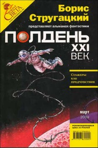 Полдень, XXI век, 2009 № 03